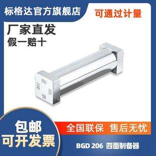 BGD 206标格达 四面制备器/湿膜涂布器（涂膜器）可定规格