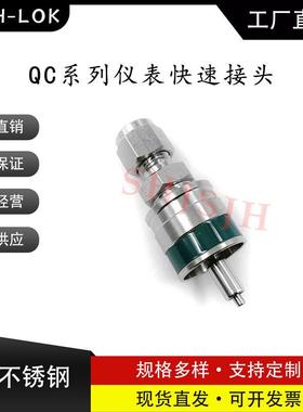 SHJH厂家直销替代Swagelok316不锈钢QC4 QC6 QC8仪表快接K3绿色键
