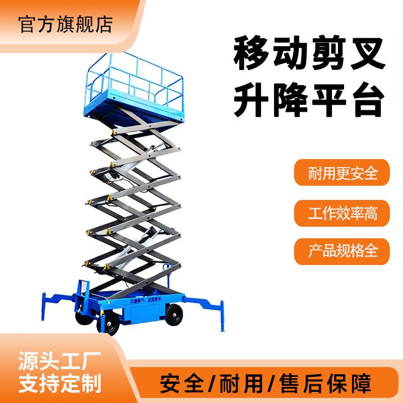 移动剪叉升降机楼宇施工外墙清洁电动高空作业车垂直升降平台车