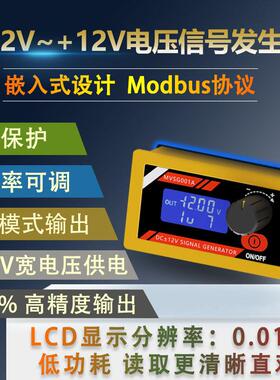 高精可调正负电压发生器±12±10V 0-3.3V5V10V信号源PLC MODBUS