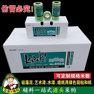 汉德克绿色弱粘和纸胶带硅藻泥艺术漆水漆墙纸用弱粘纸胶带分色纸