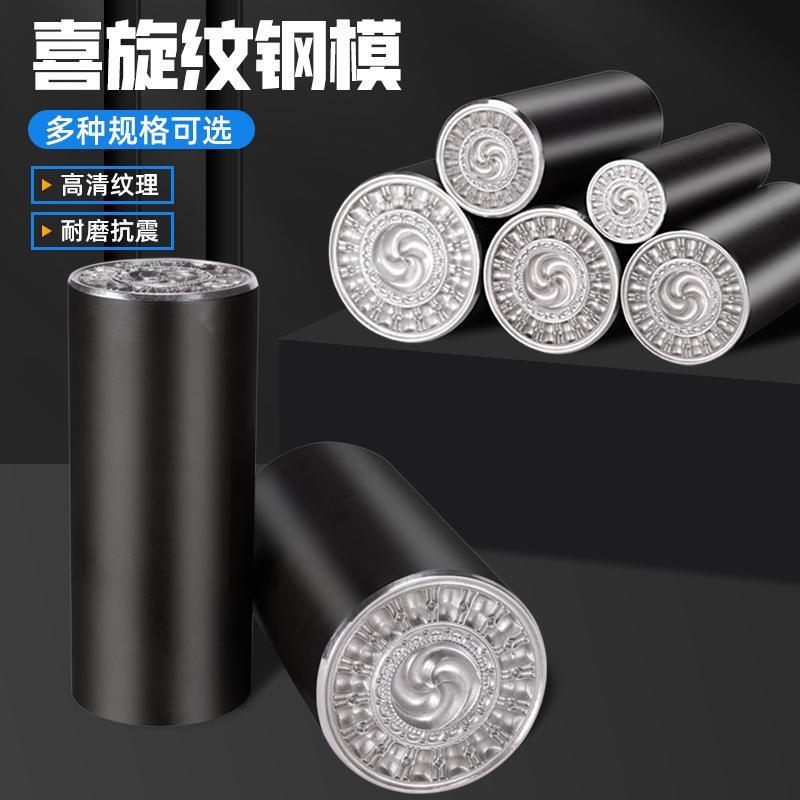 模具工具坠钢模錾子形CNC加工金银浮雕首饰吊喜旋饼槽钢印打金錾
