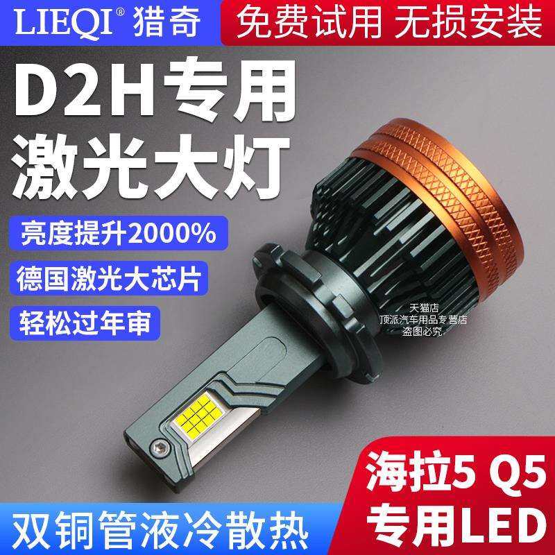 D2H汽车LED大灯泡改装超亮双光透镜D2SD4S海拉大灯总成近光灯