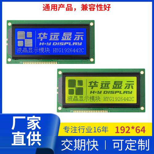 19264点阵屏串口3.0寸 蓝底白字负显仪器仪表用 黑白屏点阵液晶屏