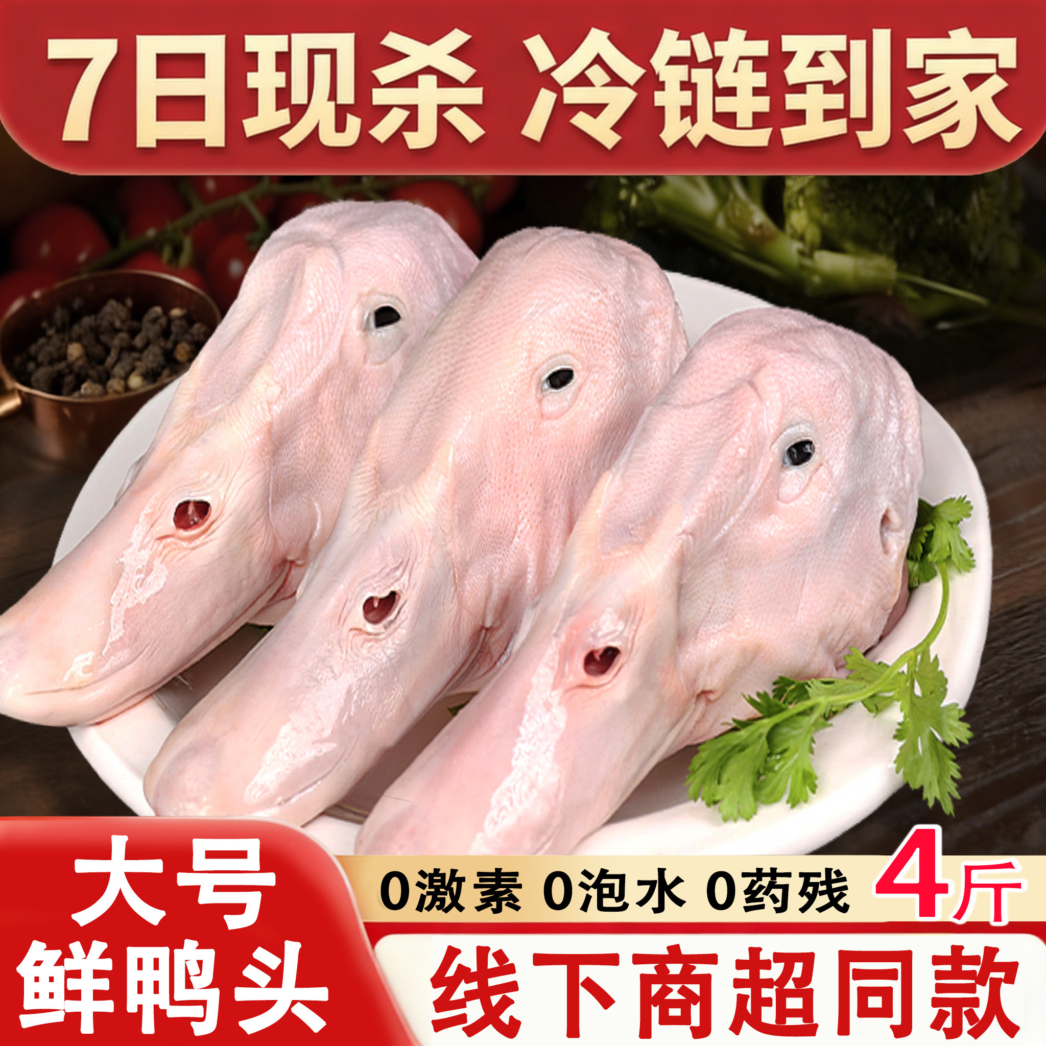 新鲜鸭头生鲜鸭头冷冻商用生鸭头卤味食材鸭货生鲜冷冻大鸭头
