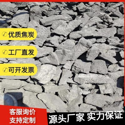 山西煤炭工业焦炭块冶金铸造焦煤民用无烟煤高温耐烧焦粒粉烧烤取