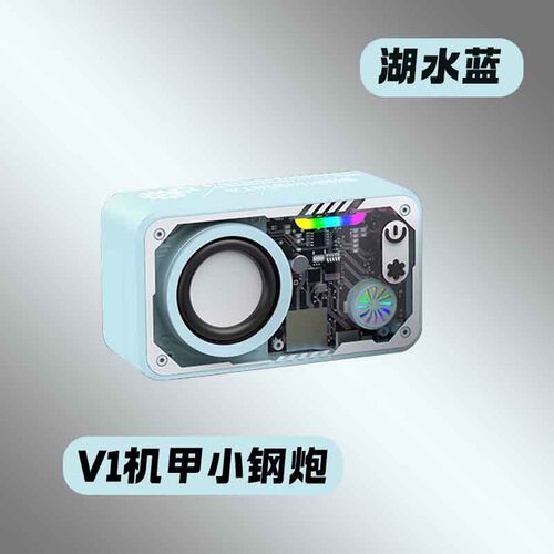 V1 Mecha Wind Small Steel Cannon Outdoor Portable Internet P