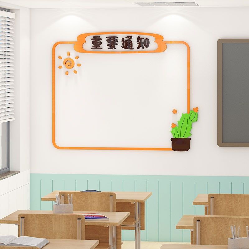 班级留言墙开学布置教室装饰文化墙贴公告栏通知栏全力以赴背景墙,家居饰品,文化墙贴,淘宝优惠券,粉丝福利购,淘宝优惠卷