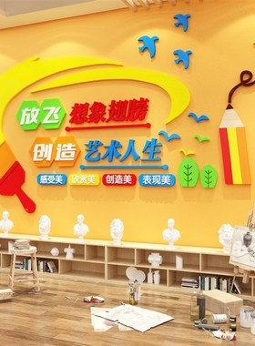 美术工教室布置装饰艺术培训机构文化互动墙面贴纸画室环创幼儿园