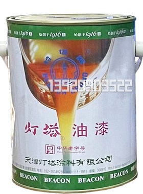 天津灯塔油漆H0-2环氧酯底漆锌黄铁红色油漆