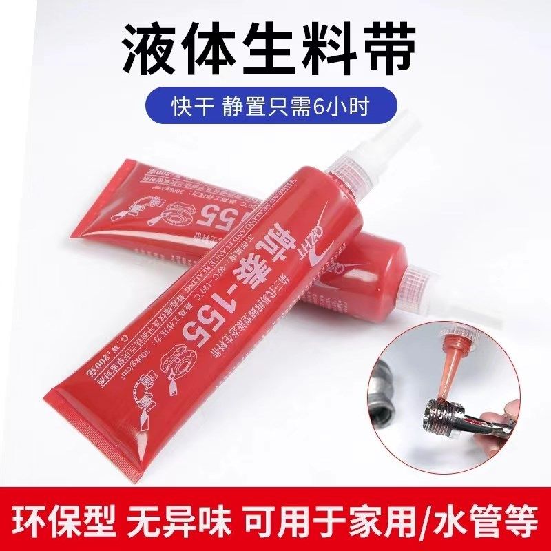 【升级款】航泰155第三代速干厌氧胶管道螺纹液态生料带耐高温,工业油品/胶粘/化学/实验室用品,厌氧胶/螺纹胶,淘宝优惠券,粉丝福利购,淘宝优惠卷
