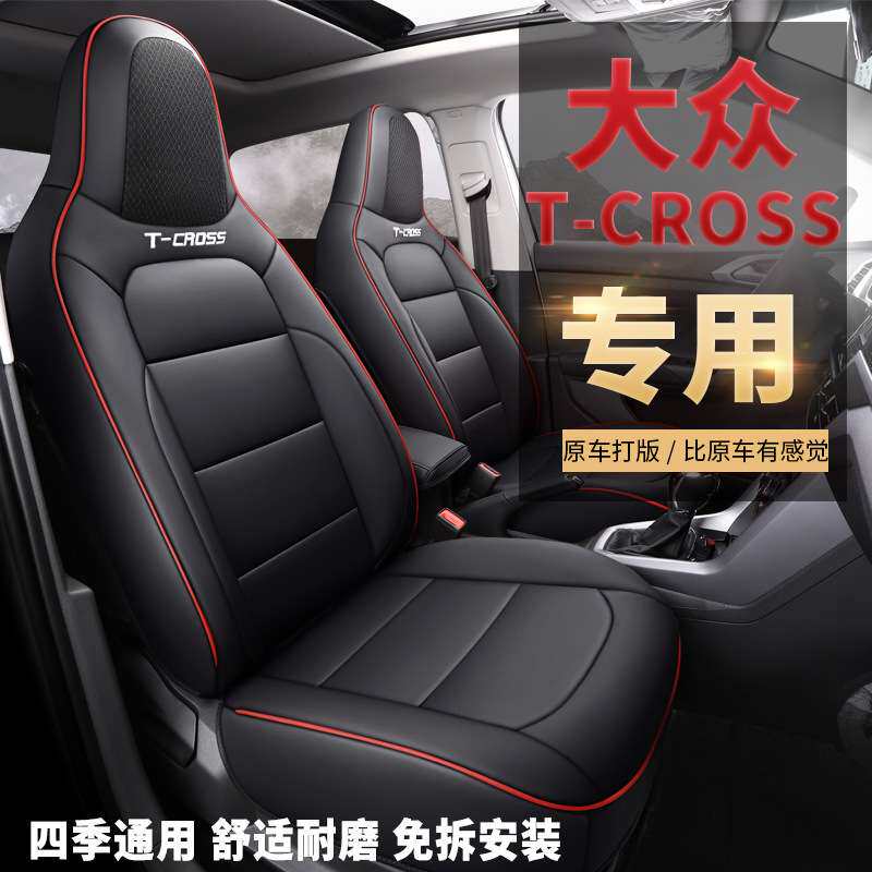 专车专用途凯T-CROSS固定头枕汽车坐垫一车一版 大众专用座椅坐垫