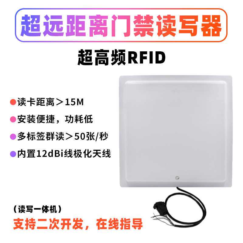 远距离物流生产线物料仓储门禁停车管理固定式RFID读写器一体机