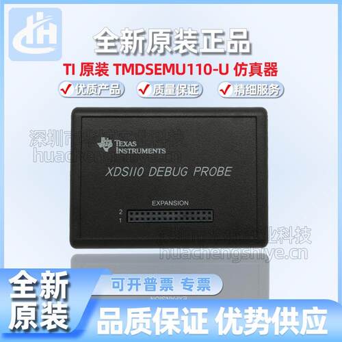 TMDSEMU110-U仿真烧录下载调试器TI XDS110 JTAG Debug Probe现货