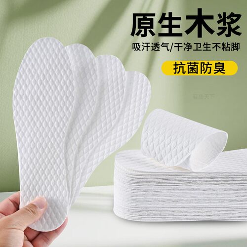 一次性木浆鞋垫吸汗防臭透气薄款