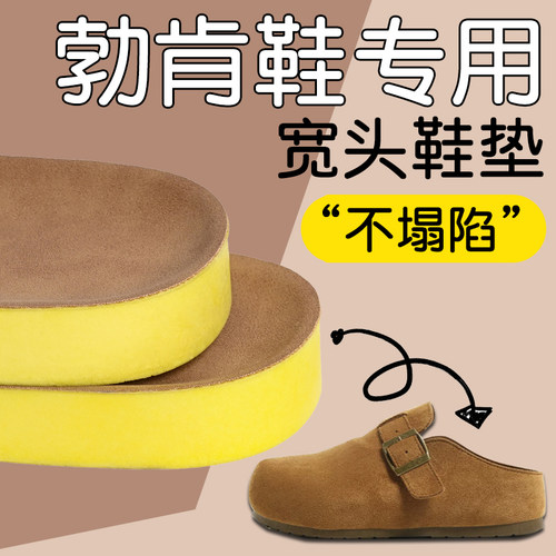 勃肯鞋专用U型鞋垫，不塌陷