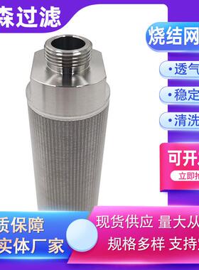 烧结柱形滤芯高压泵站机滤不圆芯精密过滤芯煤锈钢郑LVI煤机进液