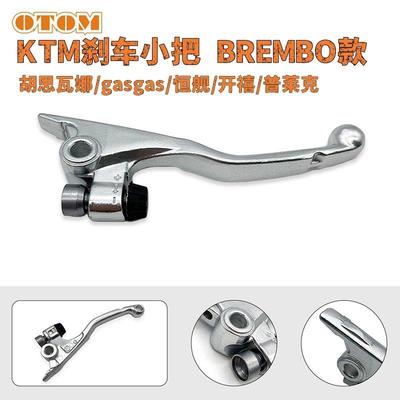 适用KTM煞车小把BREMBO煞车牛角胡思瓦娜gasgas恒舰开 禧改装通用