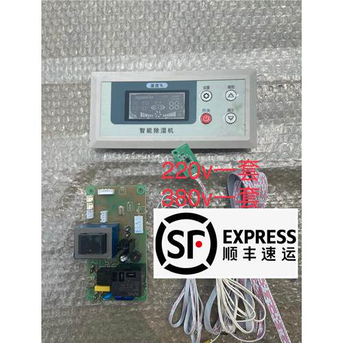 220v除湿机控制板主板电控板通用电路板适用松井 多乐信百奥包邮