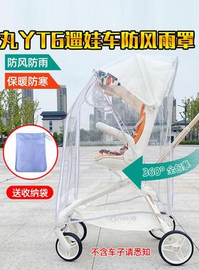通用丸丫T6PLUS溜娃车防雨罩普洛可a8遛娃神器防风罩保暖挡风雨衣