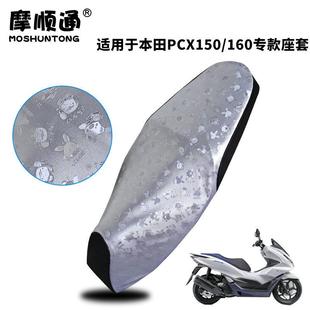 适用本田PCX160/150摩托车坐垫套防晒防水皮革加厚网格座套