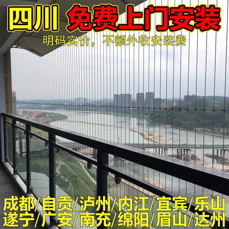隐形防护网不锈钢丝儿童防护栏学校酒店成都遂宁内江广安上门安装