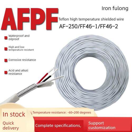 特氟龙镀银屏蔽线耐高温Afpf-250多芯机器发热线传感器电源信号线