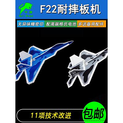 F22模型飞机遥控飞机抗摔Pp魔板机Kt泡沫猛禽战斗机成套备件