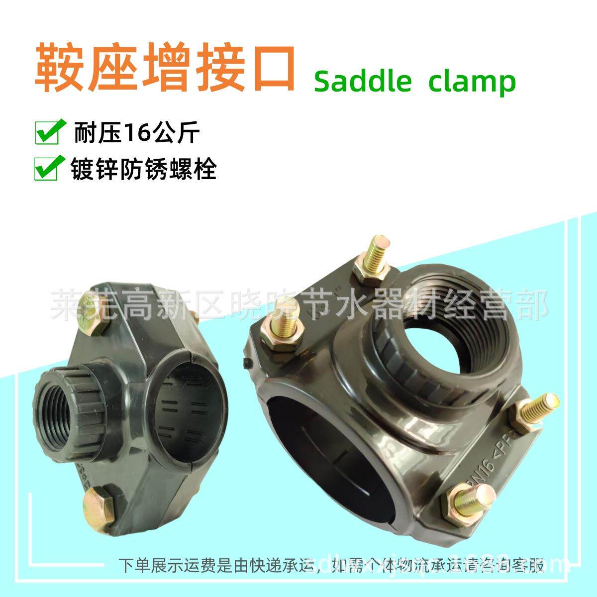 鞍座增接口灌溉主管分接支管用塑料内丝分水器三通鞍座