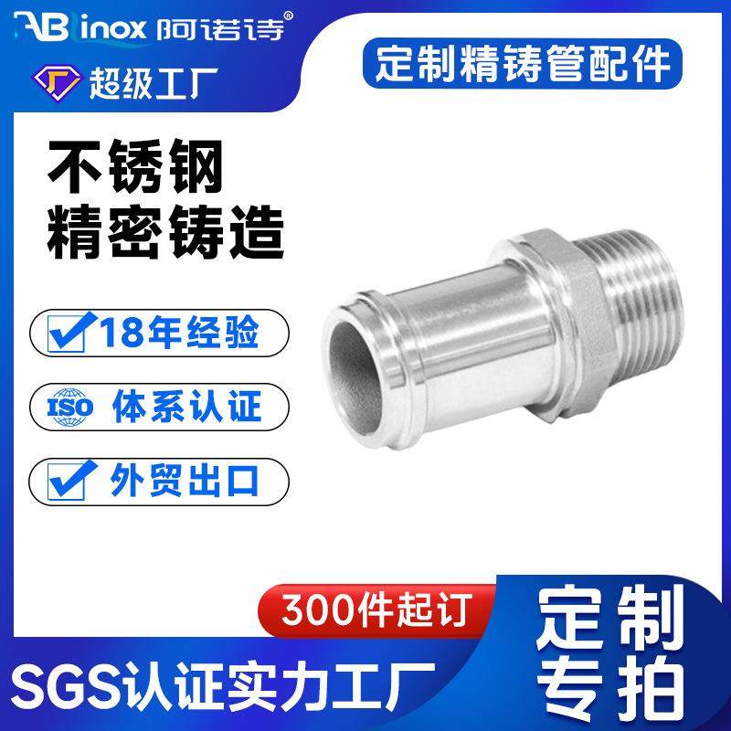 熔模铸造 304不锈钢非标精密机加工件 工业用水管紧固件连接件C