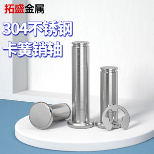 30不锈钢销钉平头带槽销轴带孔定位销卡簧圆柱销MM5MM8M10