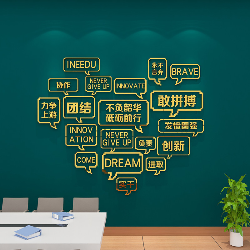 励志标语公司企业文化墙贴纸激励文字办公室墙面装饰布置3d立体,家居饰品,软装墙贴,淘宝优惠券,粉丝福利购,淘宝优惠卷