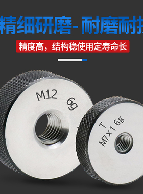 公制细牙螺纹环规g测量工具通止规装测量外螺纹M-M9