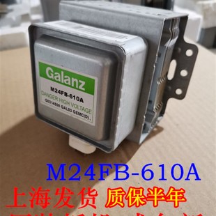 原装拆机格兰仕微波炉磁控管M2FB-10微波炉配件格兰仕微波管
