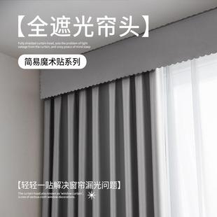 窗帘盒挡布头顶部遮光自粘防漏光窗幔上方遮光贴窗户漏光杆遮挡