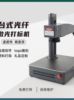 安普镭光纤激光打标机便捷桌面式打码机手持式全自动金属雕刻机