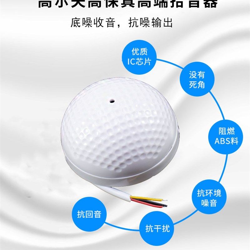 监控专用拾音器网络摄像机识音器降噪保真集音公检法会议