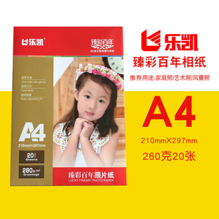 臻彩百年照片纸20g乐凯rc高光防水相纸r寸5寸彩色喷墨打印纸
