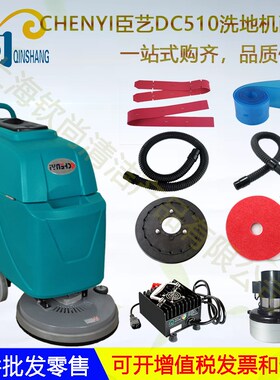 臣艺DC510洗地机配件胶条吸水胶条刷盘针盘吸水管排水管电机轮子