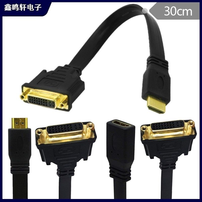 扁平线DVI转HDMI母母转接线10P向转接头/口高清转接线电视