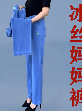 冰丝薄款牛仔裤女士高腰弹力妈妈松紧腰直筒裤夏季中老年大码女裤