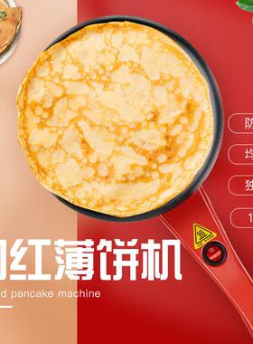 薄饼机春饼家用机千铛小型电饼春卷皮层皮煎饼锅迷65838你全自动
