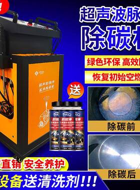 机汽车积碳洗备超声波脉冲设清洗免68545拆治理烧机油活塞环释清