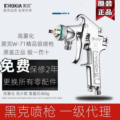 装黑克气动喷漆枪油漆原喷枪修喷色面漆W-72107乳胶漆枪W71家具-