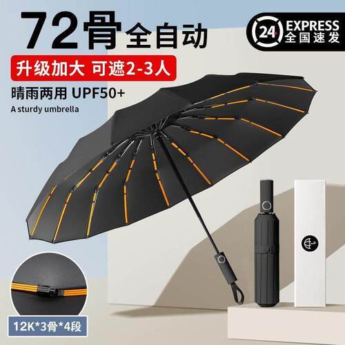 Umbrella automatic 24 bone umbrella sunshade umbrella遮阳雨0