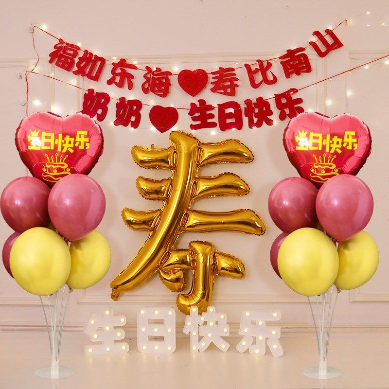 老人60大寿宴会场景装饰80生日背景气球长辈爸爸妈妈祝寿酒店布置,节庆用品/礼品,节日装扮用品,淘宝优惠券,粉丝福利购,淘宝优惠卷