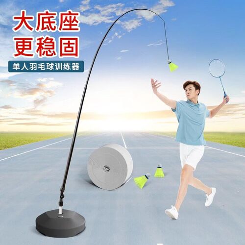 Badminton trainer, a single player self practice tool羽毛球
