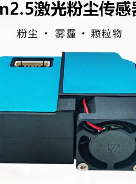 PM/PM10激光物传感器D3替换PMS3003