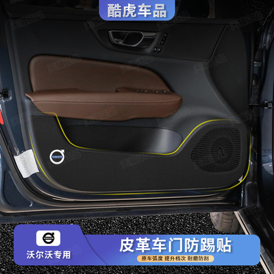 沃尔沃S0 S90 XC0车门防护贴XC V0座椅防踢垫后排改装饰用品