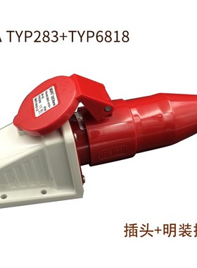 威浦工业插头插座TYP233公母连接器1芯明装32暗装移动283三相